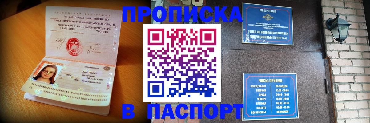 временная регистрация купить в Краснокаменске