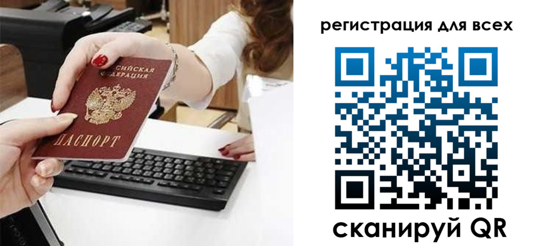 прописка в Краснокаменске
