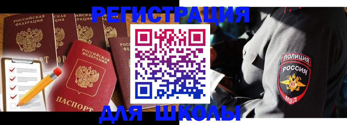 купить прописку в Краснокаменске