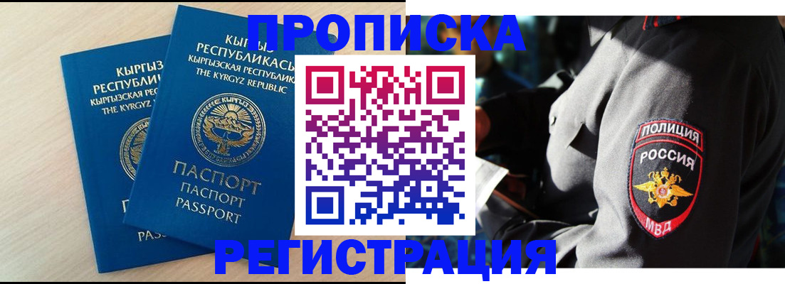 прописка для школы в Краснокаменске