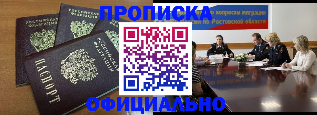 прописка в квартире в Краснокаменске