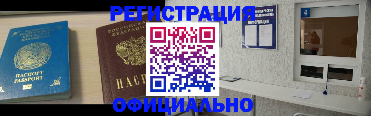 временная прописка в Краснокаменске