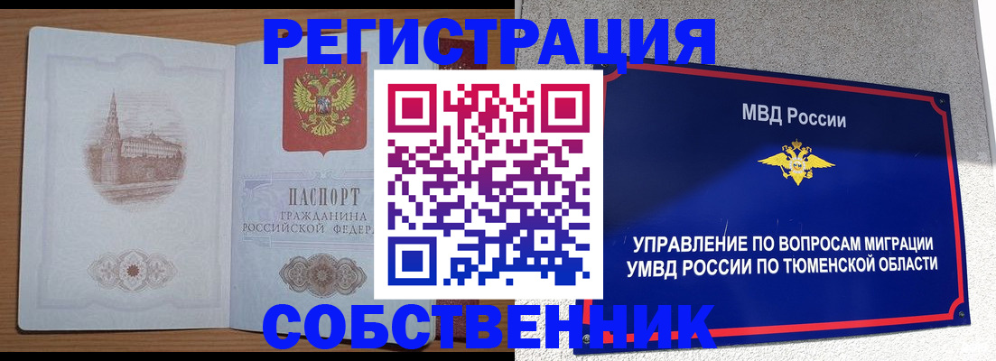 прописка гарантия в Краснокаменске